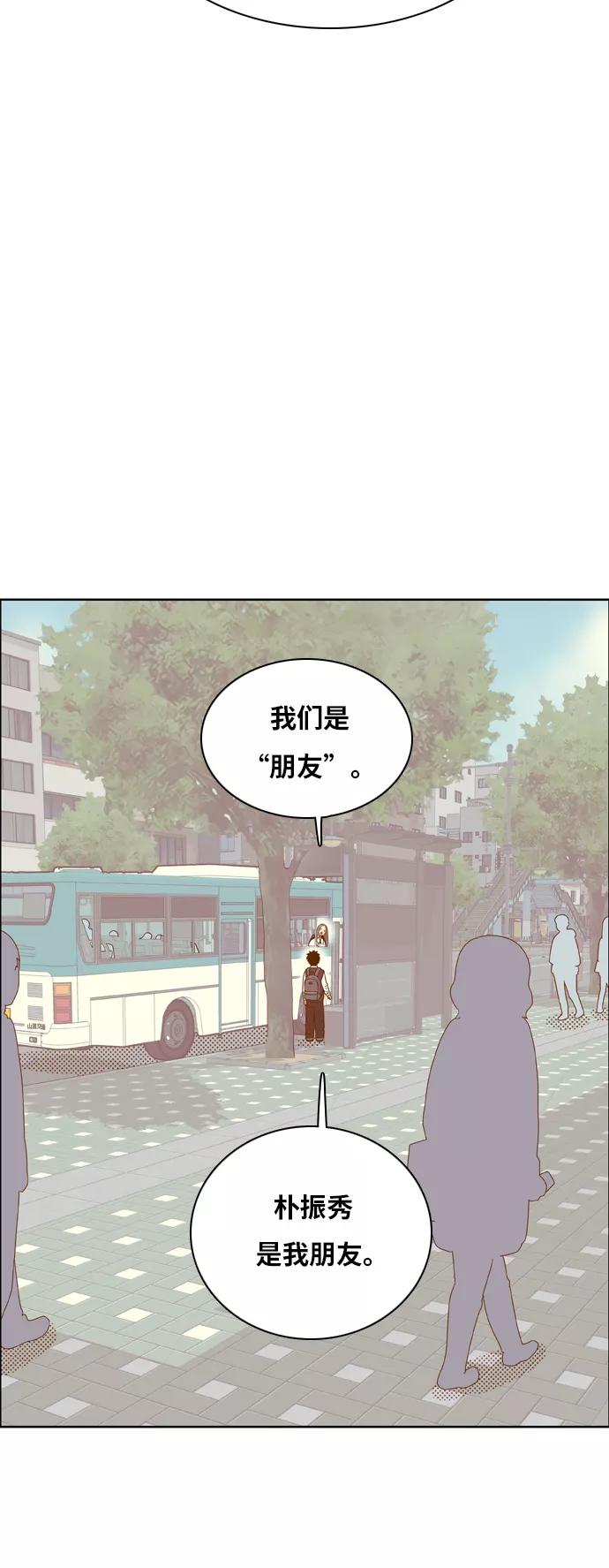 《我的结界女友》[第156话] “寸步不离” 第45页