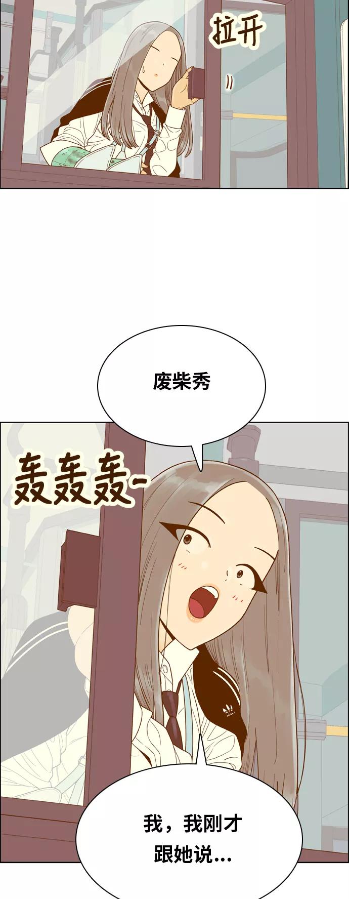 《我的结界女友》[第156话] “寸步不离” 第44页