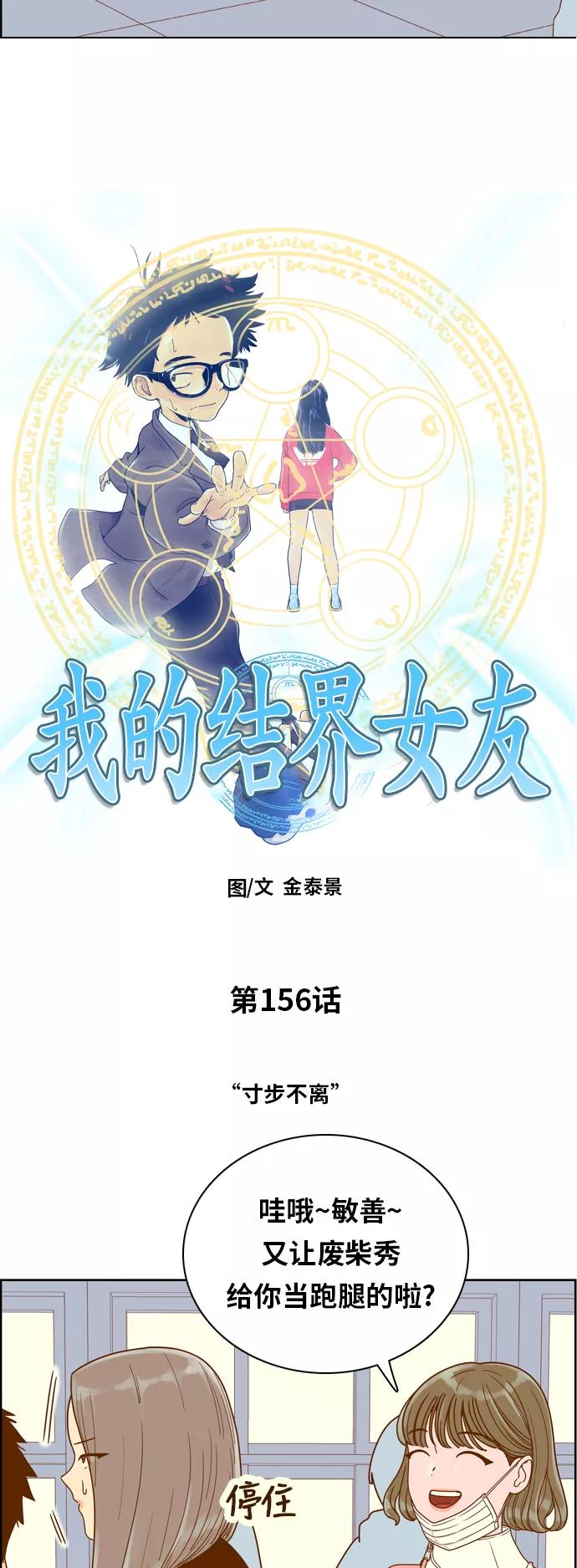 《我的结界女友》[第156话] “寸步不离” 第3页