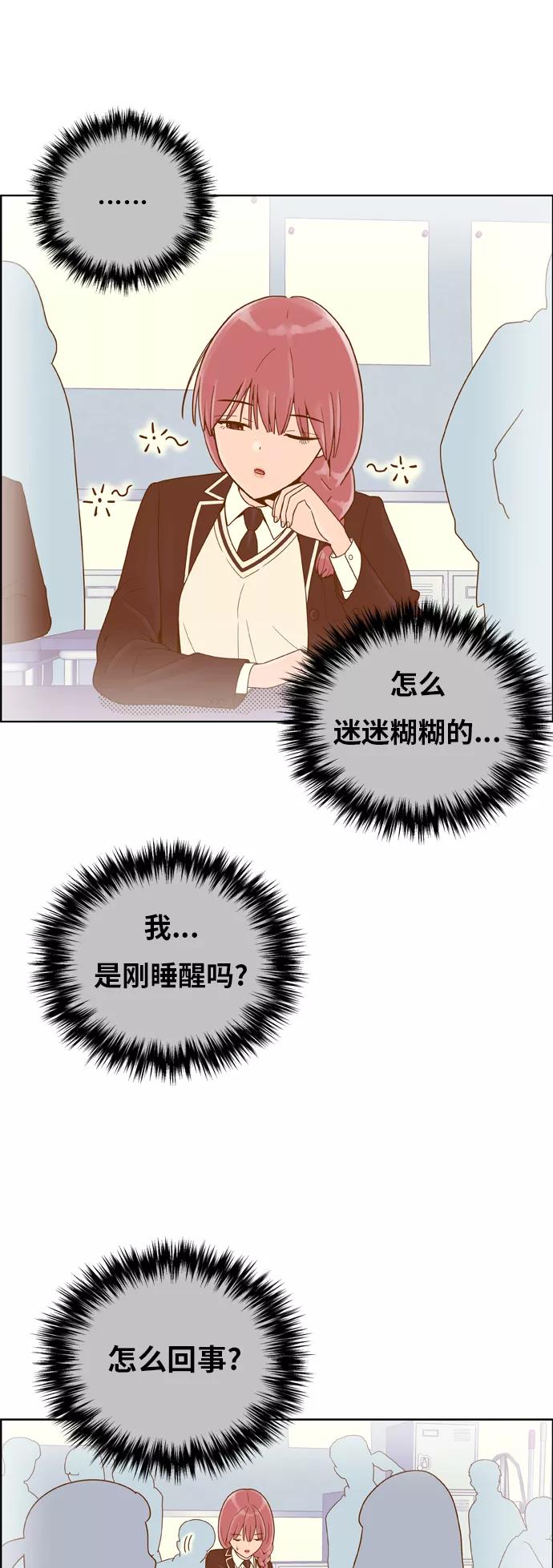 《我的结界女友》[第157话] “没能说出口的话-1” 第2页