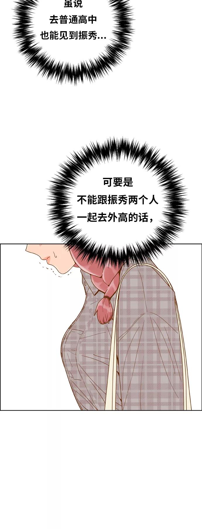 《我的结界女友》[第157话] “没能说出口的话-1” 第30页