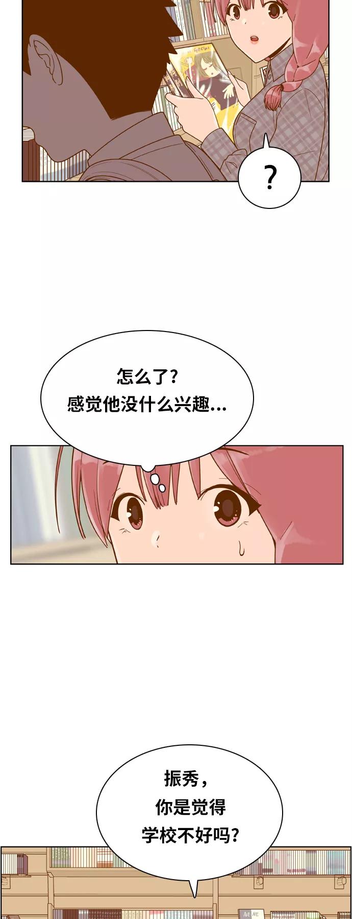 《我的结界女友》[第157话] “没能说出口的话-1” 第18页