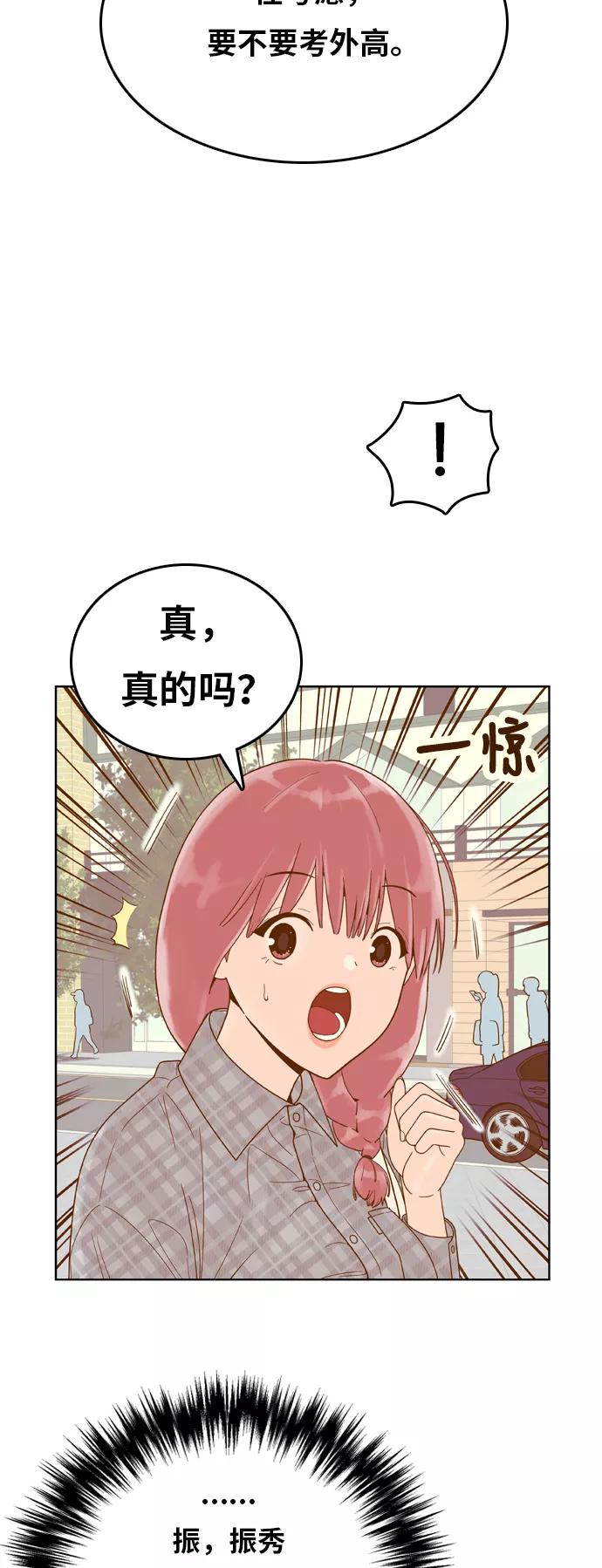 《我的结界女友》[第157话] “没能说出口的话-1” 第23页