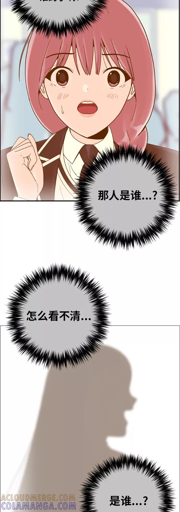 《我的结界女友》[第157话] “没能说出口的话-1” 第7页