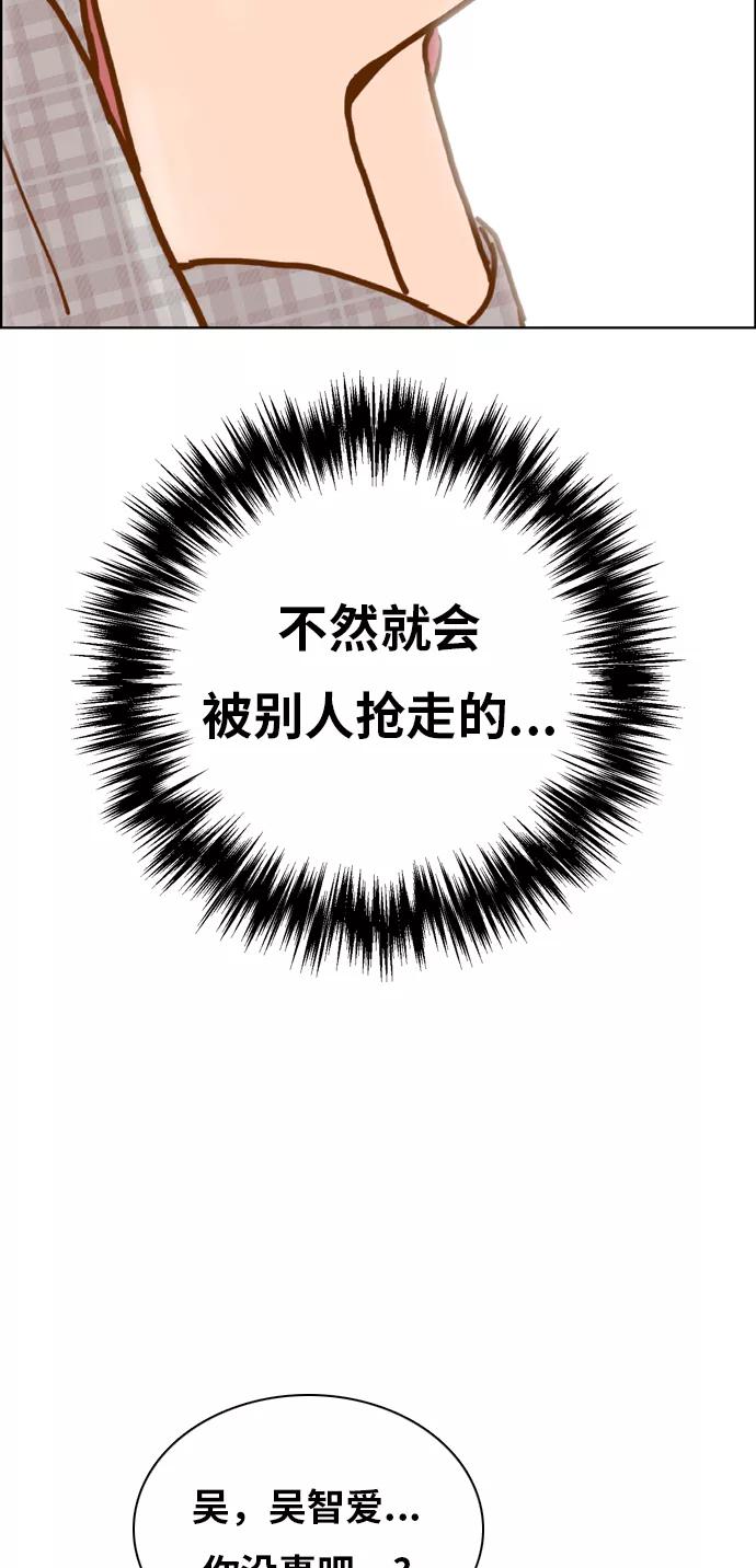 《我的结界女友》[第157话] “没能说出口的话-1” 第39页