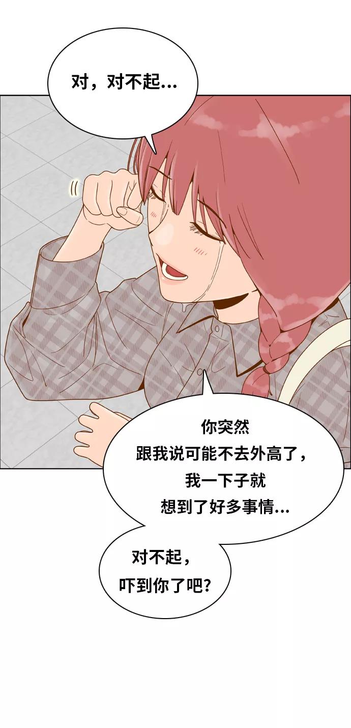 《我的结界女友》[第157话] “没能说出口的话-1” 第35页