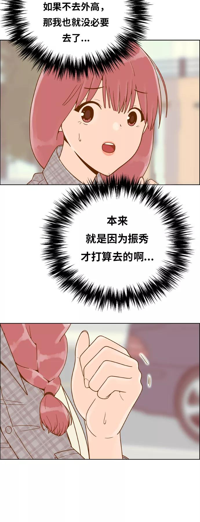 《我的结界女友》[第157话] “没能说出口的话-1” 第24页