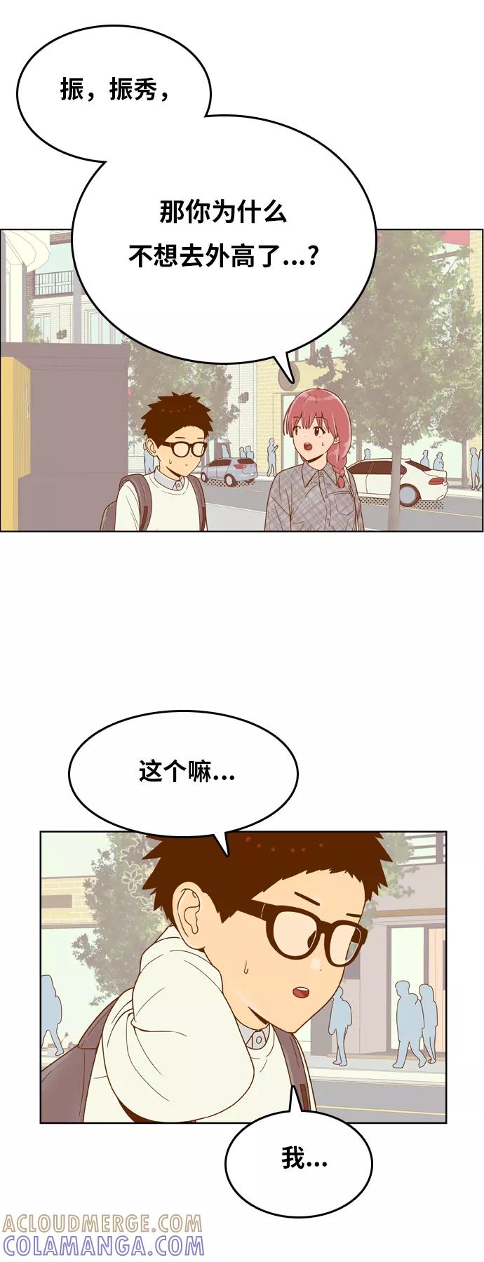 《我的结界女友》[第157话] “没能说出口的话-1” 第25页