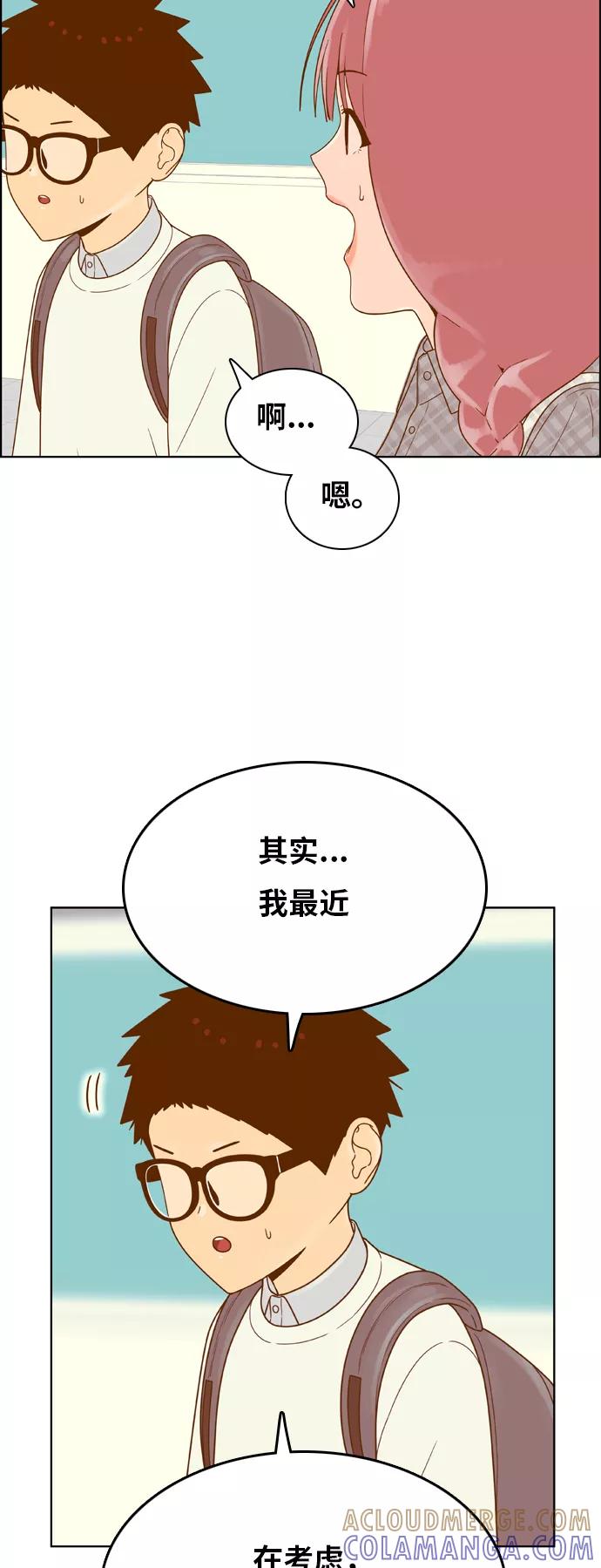 《我的结界女友》[第157话] “没能说出口的话-1” 第22页