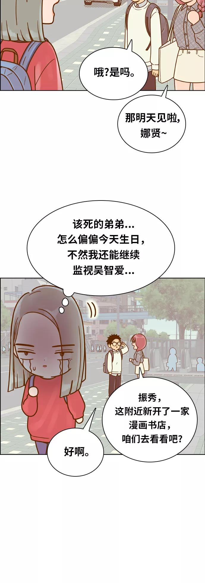 《我的结界女友》[第157话] “没能说出口的话-1” 第15页