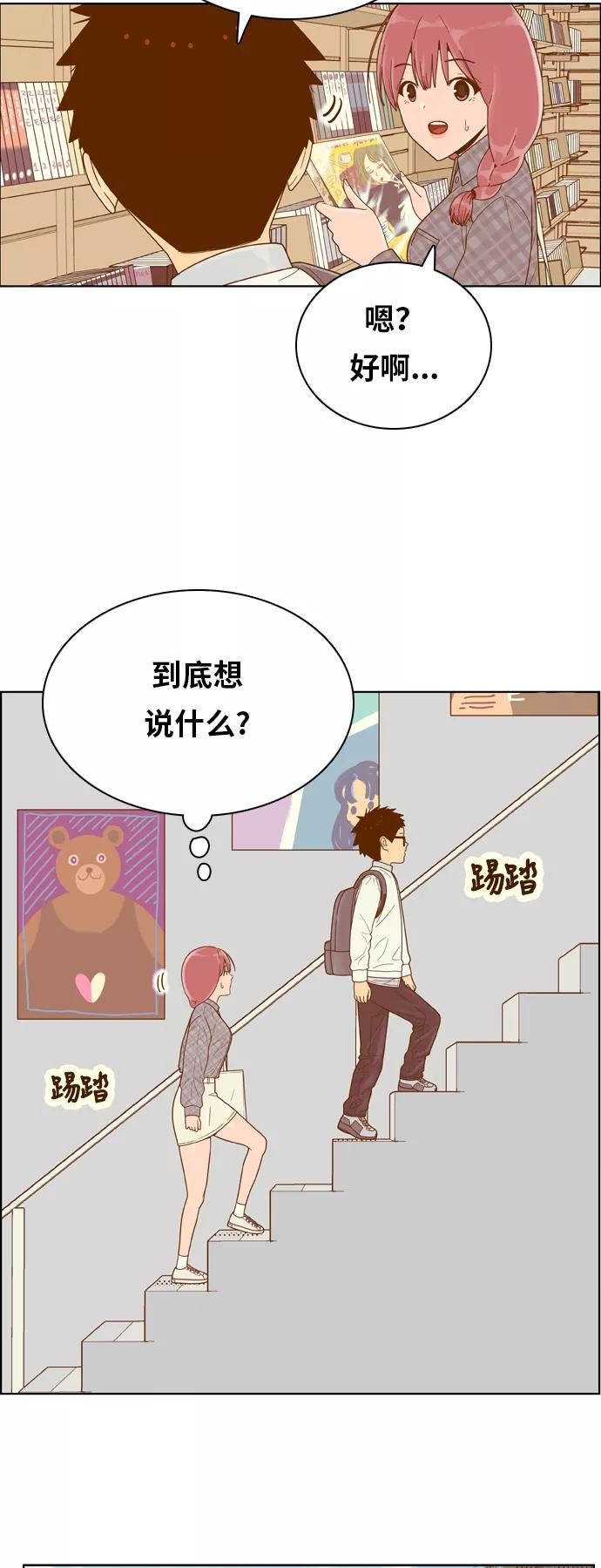 《我的结界女友》[第157话] “没能说出口的话-1” 第20页