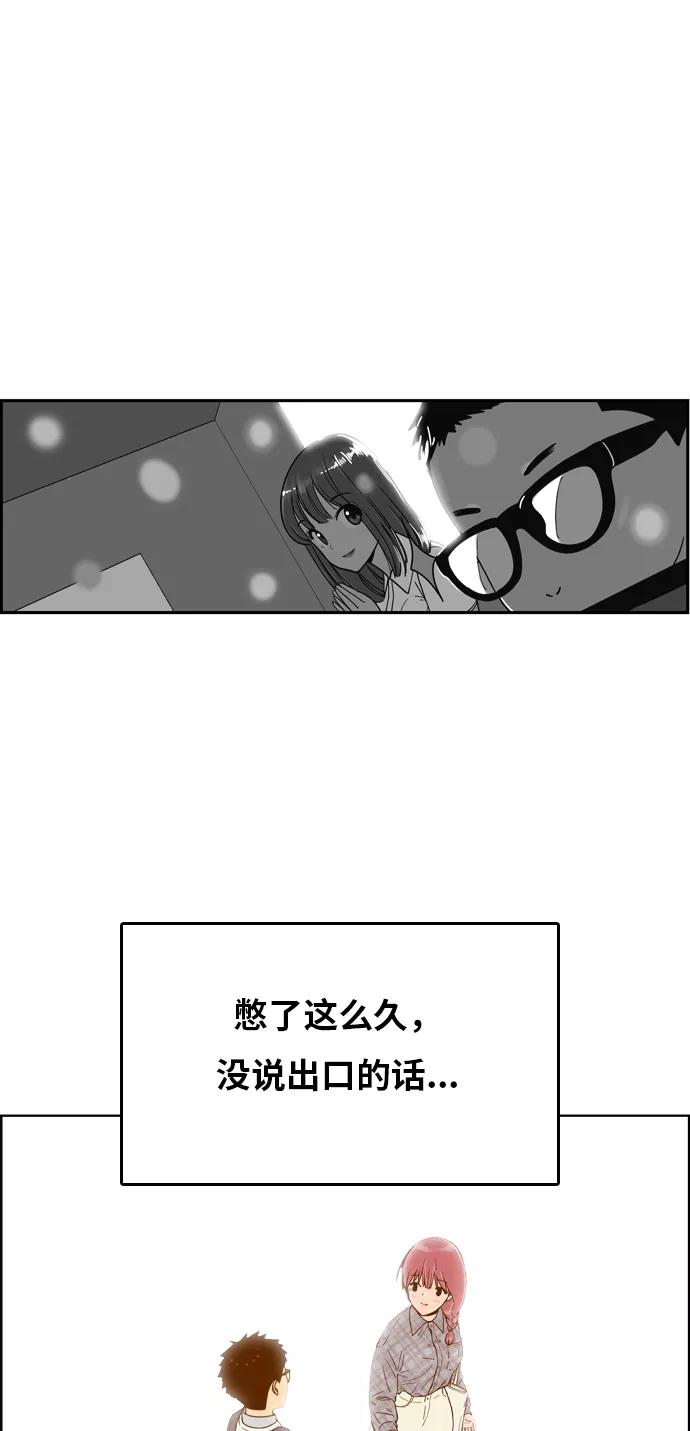 《我的结界女友》[第157话] “没能说出口的话-1” 第44页