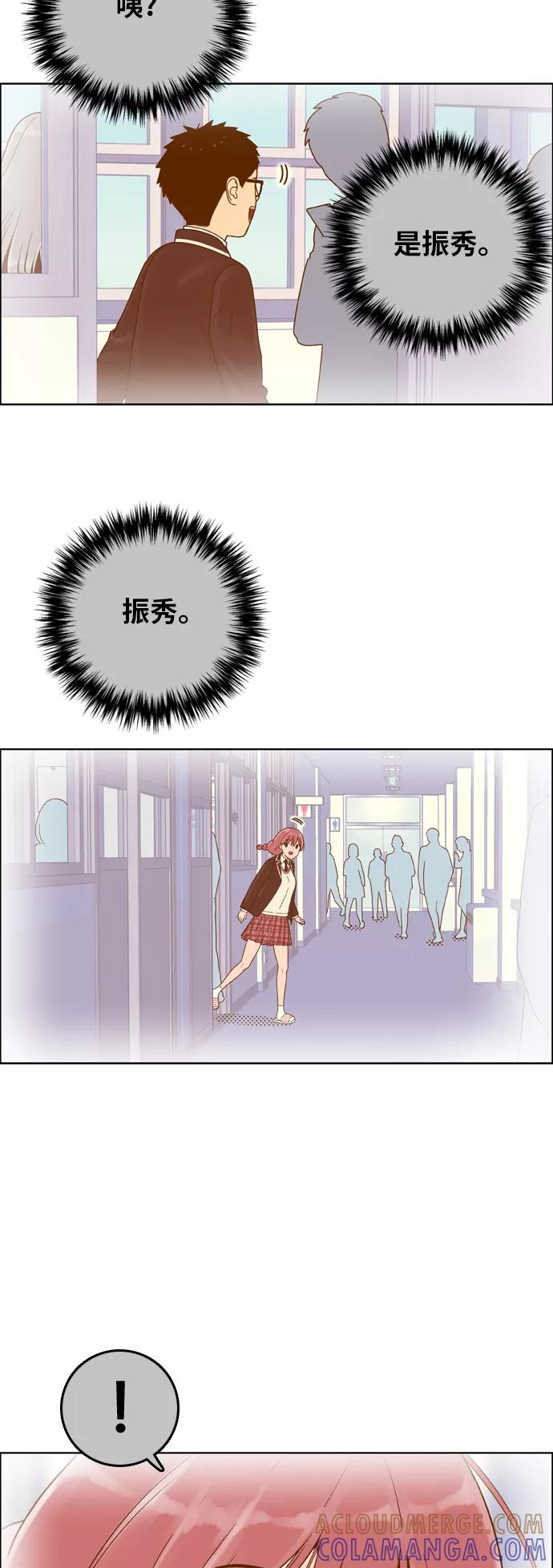 《我的结界女友》[第157话] “没能说出口的话-1” 第4页