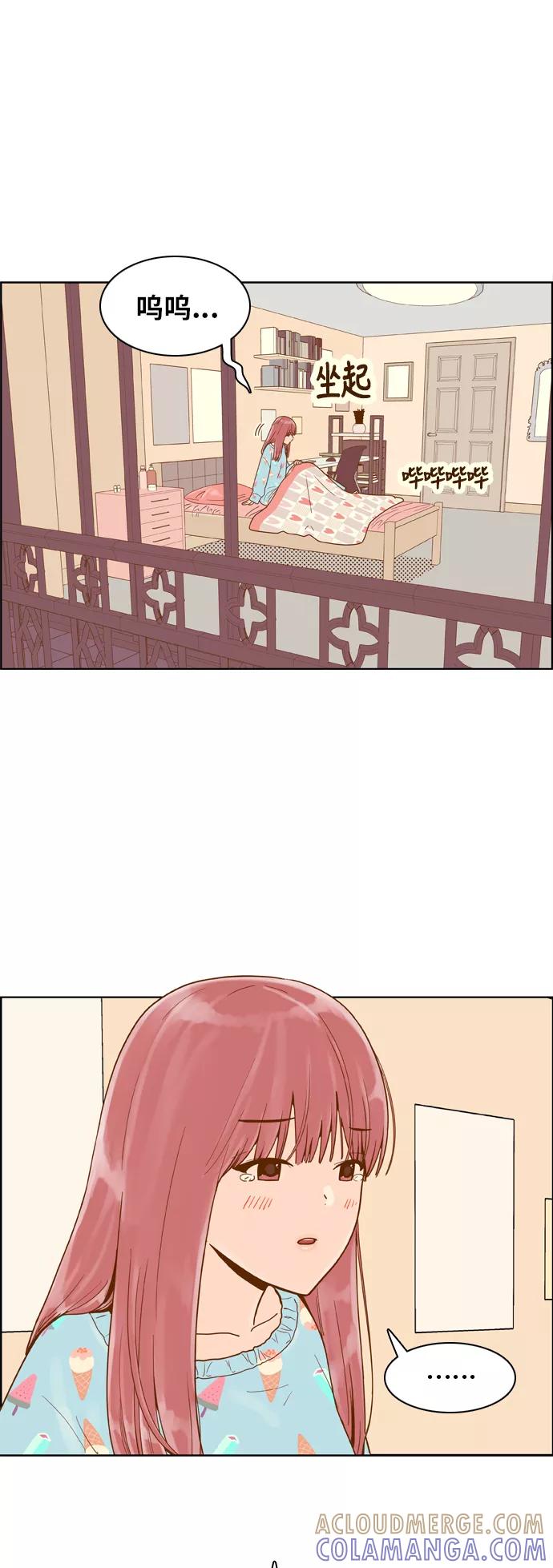 《我的结界女友》[第157话] “没能说出口的话-1” 第10页