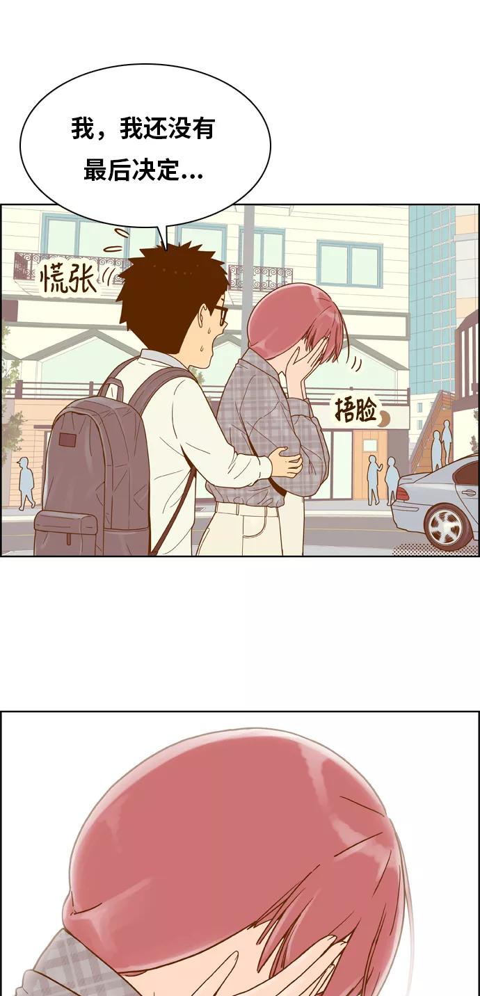 《我的结界女友》[第157话] “没能说出口的话-1” 第36页