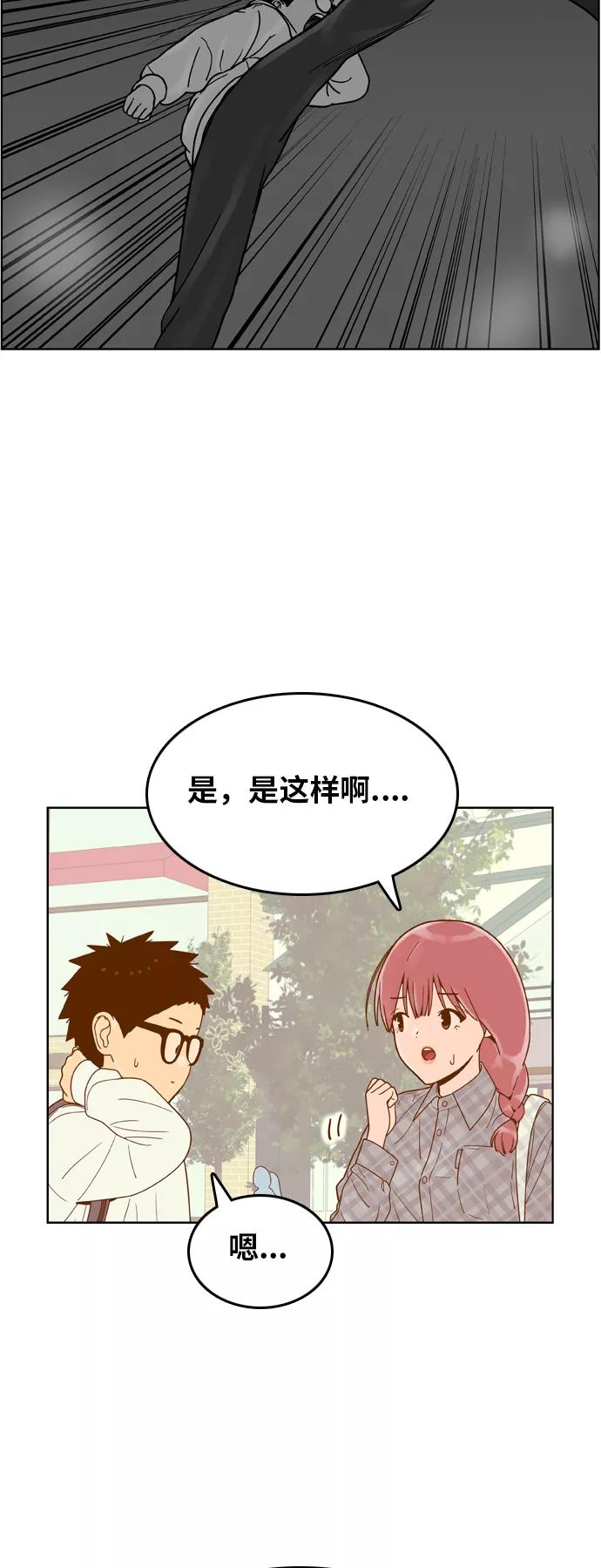 《我的结界女友》[第157话] “没能说出口的话-1” 第27页