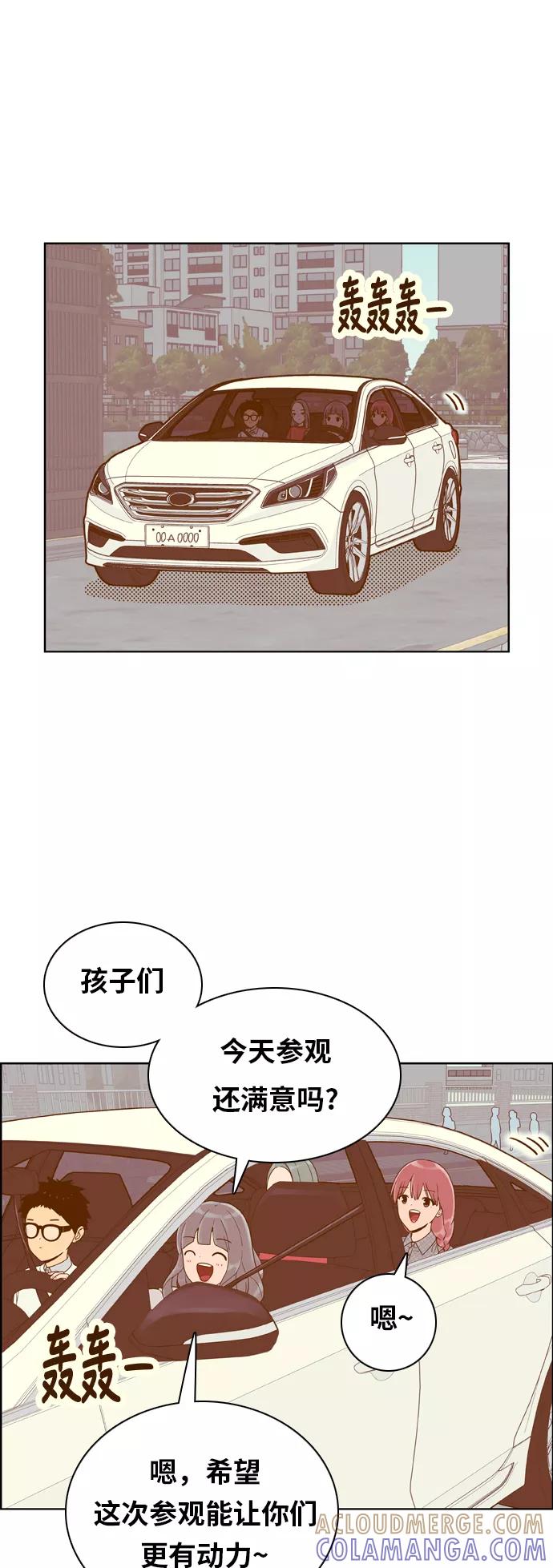 《我的结界女友》[第157话] “没能说出口的话-1” 第13页