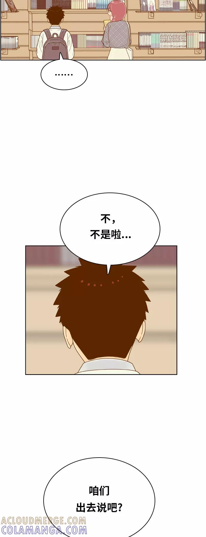 《我的结界女友》[第157话] “没能说出口的话-1” 第19页