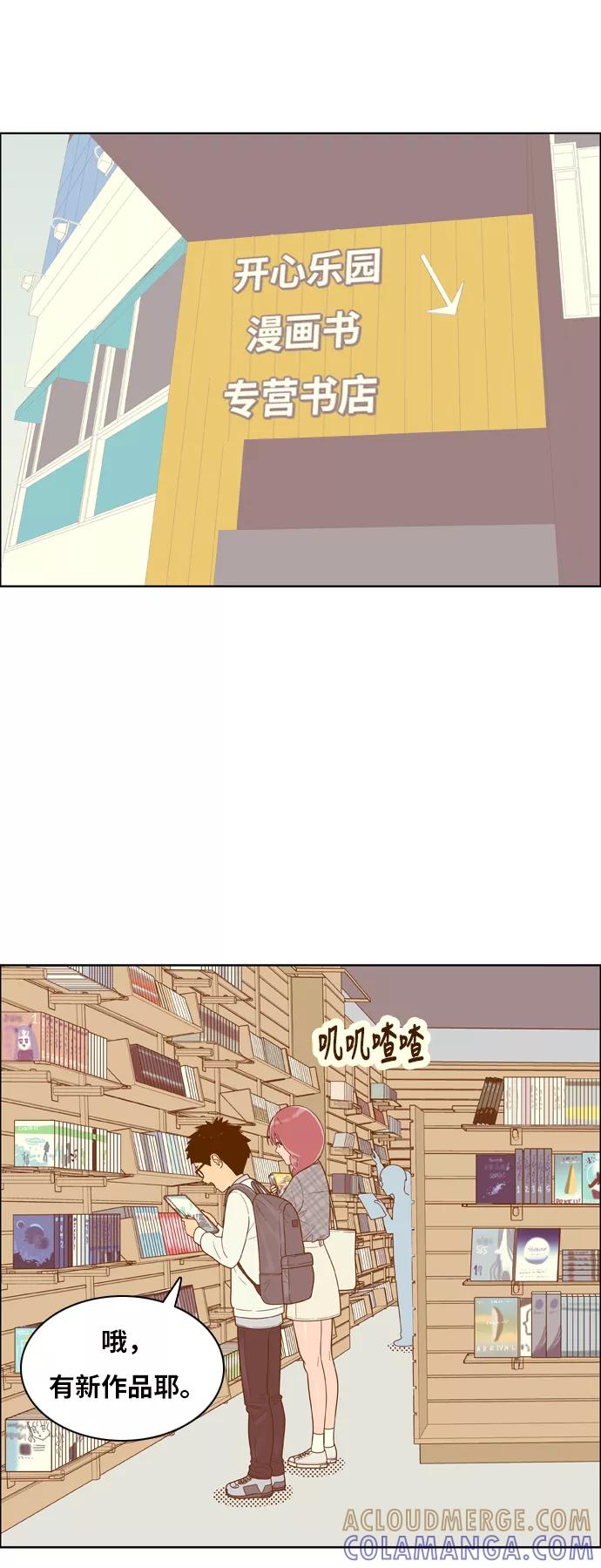 《我的结界女友》[第157话] “没能说出口的话-1” 第16页