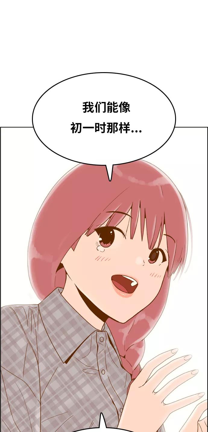 《我的结界女友》[第157话] “没能说出口的话-1” 第41页