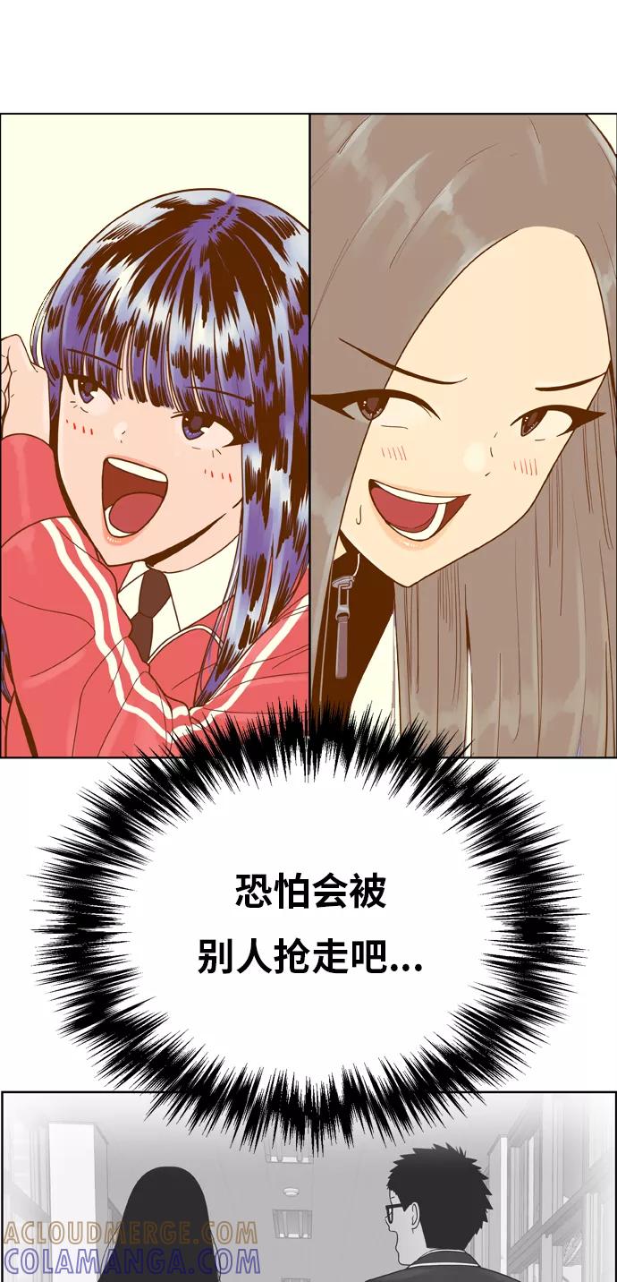 《我的结界女友》[第157话] “没能说出口的话-1” 第31页