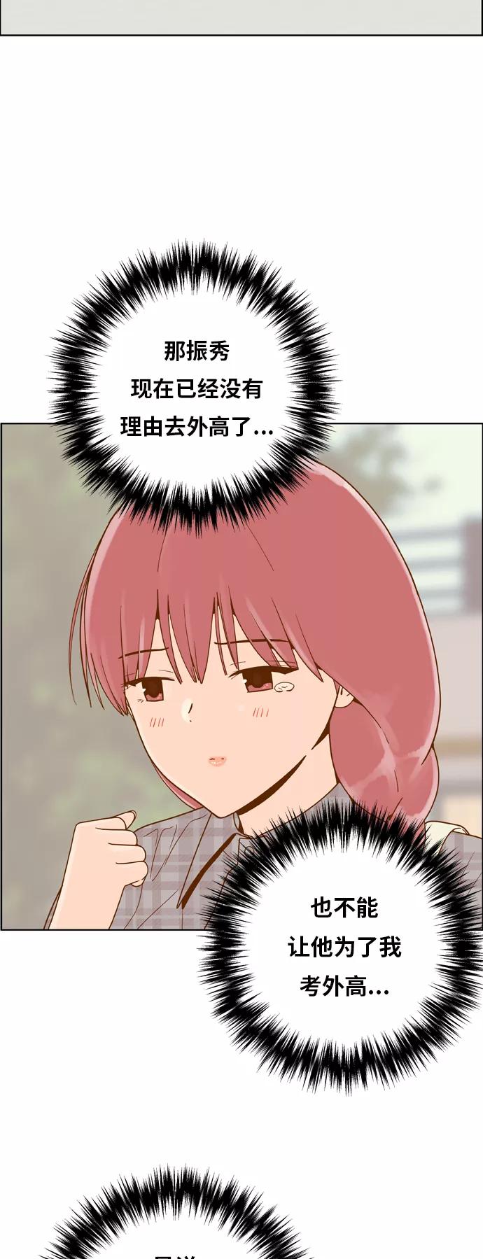 《我的结界女友》[第157话] “没能说出口的话-1” 第29页