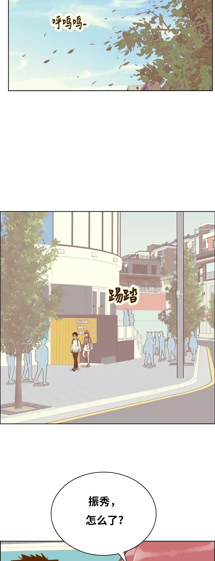 《我的结界女友》[第157话] “没能说出口的话-1” 第21页