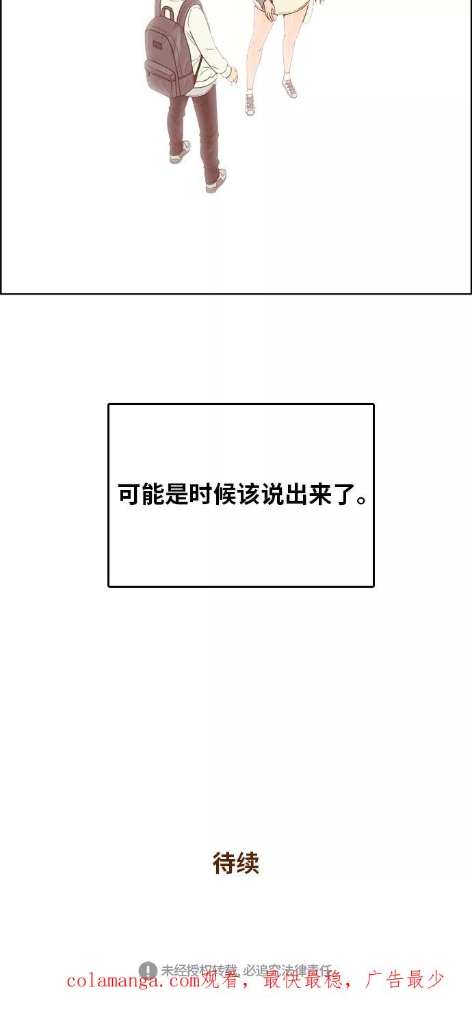 《我的结界女友》[第157话] “没能说出口的话-1” 第45页