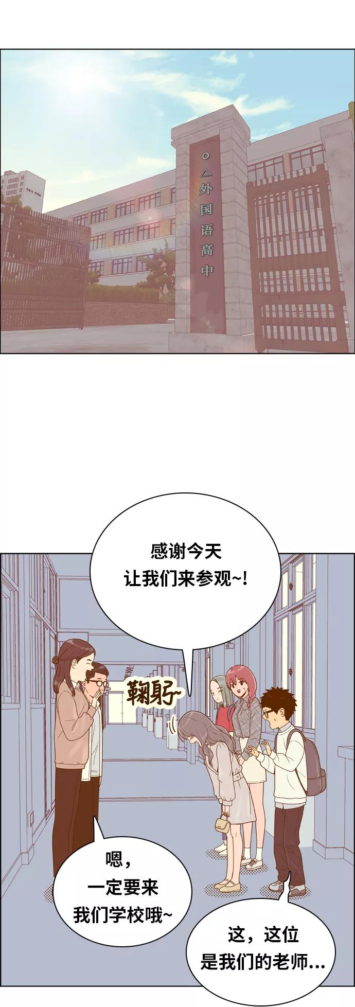《我的结界女友》[第157话] “没能说出口的话-1” 第12页