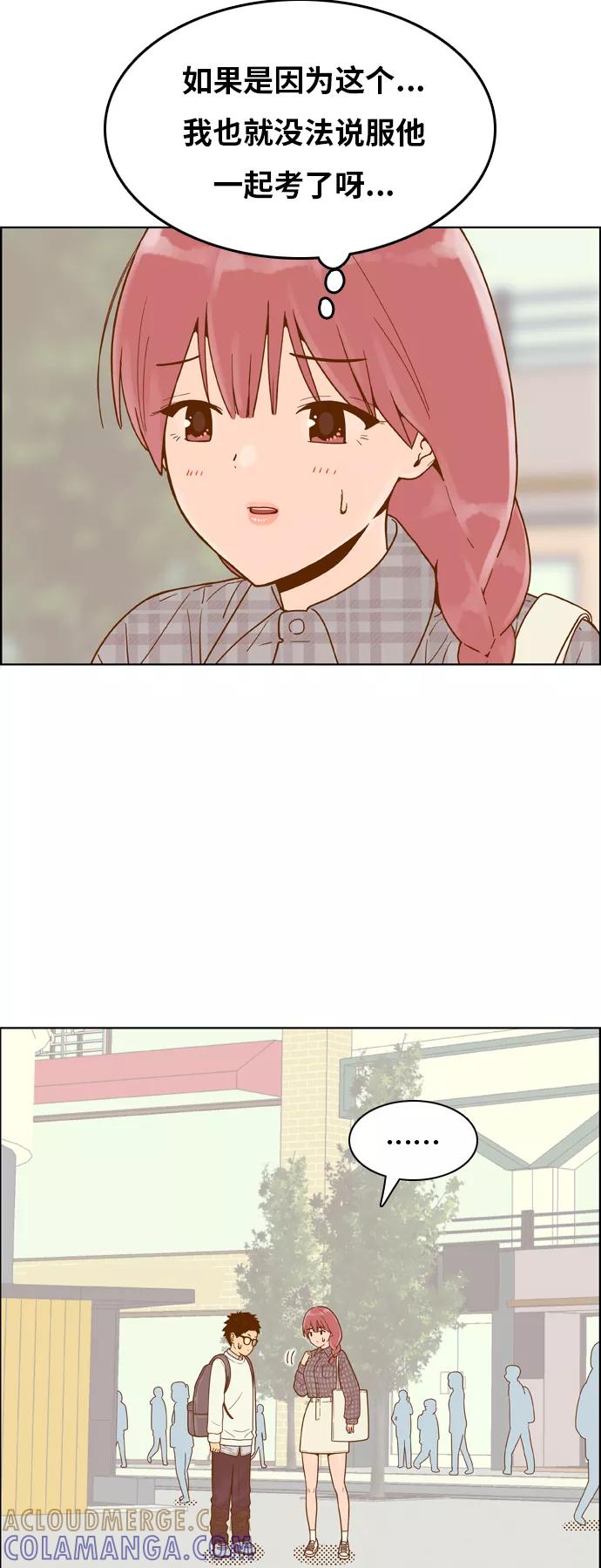 《我的结界女友》[第157话] “没能说出口的话-1” 第28页
