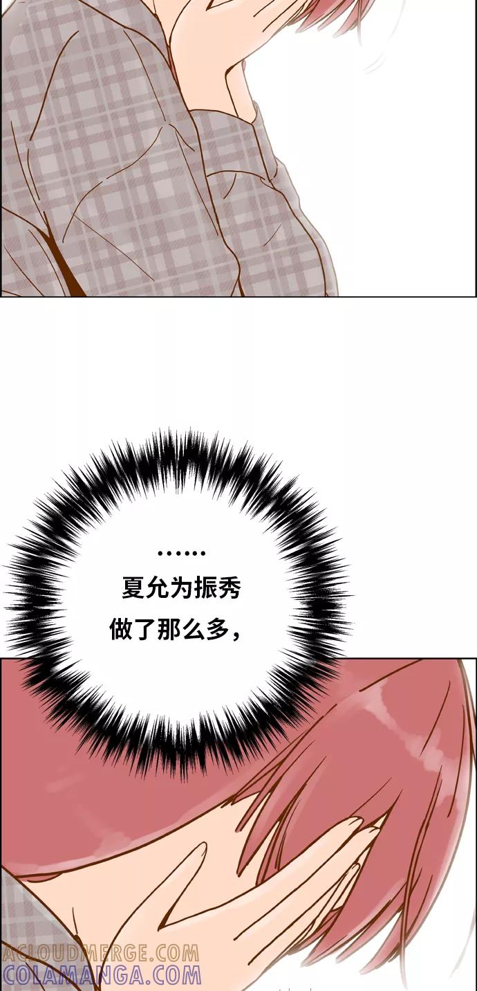 《我的结界女友》[第157话] “没能说出口的话-1” 第37页
