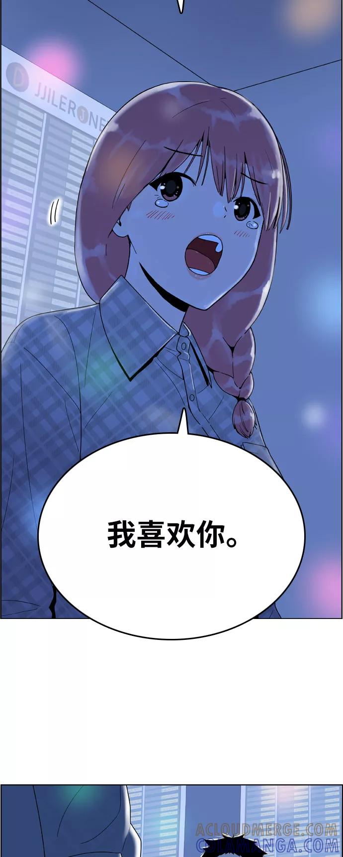《我的结界女友》[第158话] “没能说出口的话-2” 第55页