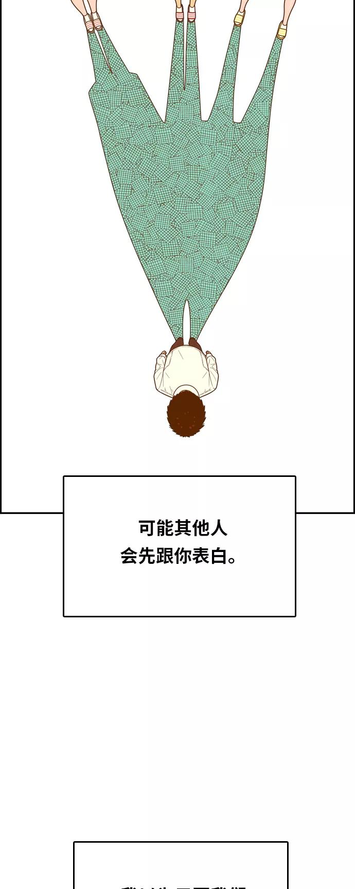 《我的结界女友》[第158话] “没能说出口的话-2” 第36页