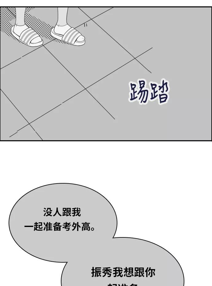《我的结界女友》[第158话] “没能说出口的话-2” 第21页