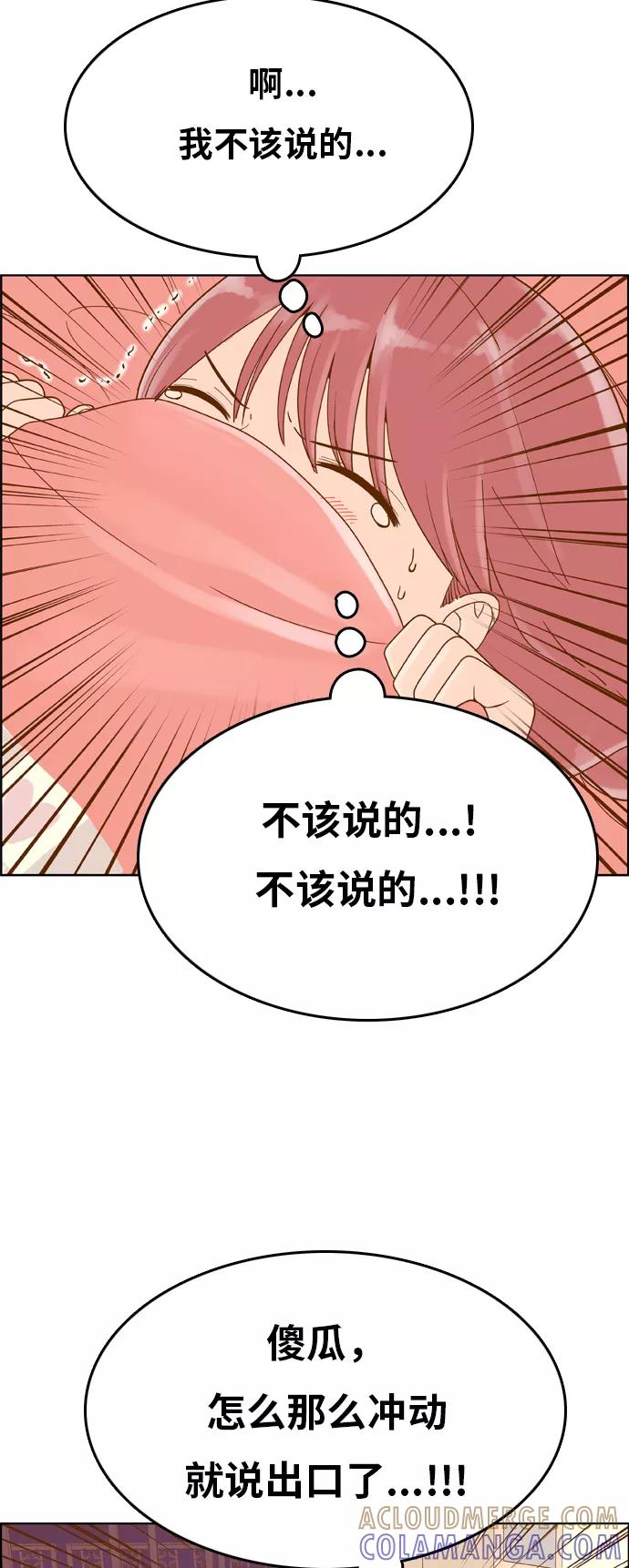 《我的结界女友》[第158话] “没能说出口的话-2” 第64页