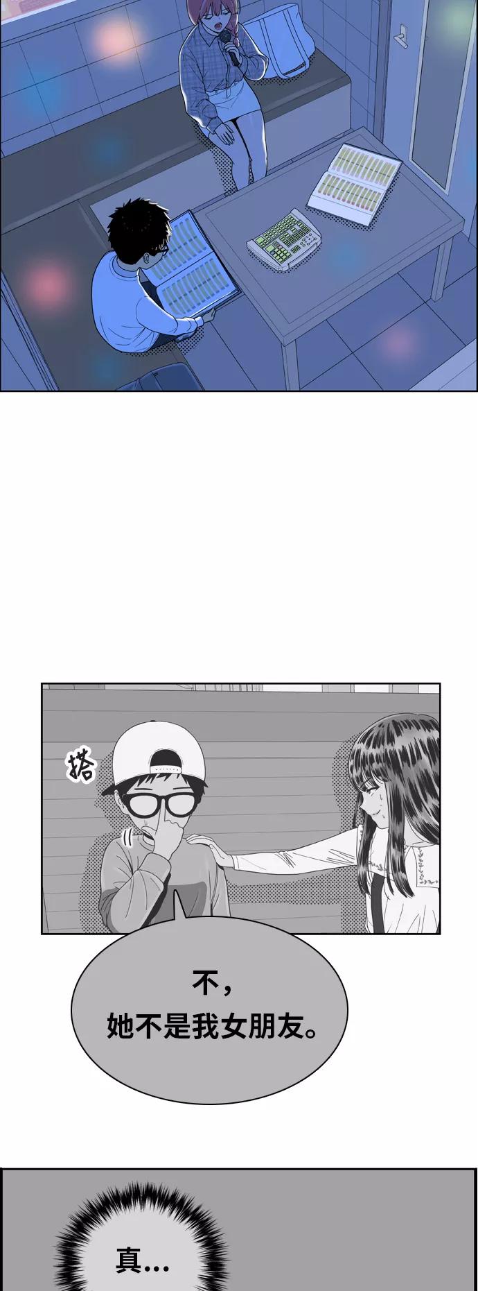 《我的结界女友》[第158话] “没能说出口的话-2” 第23页
