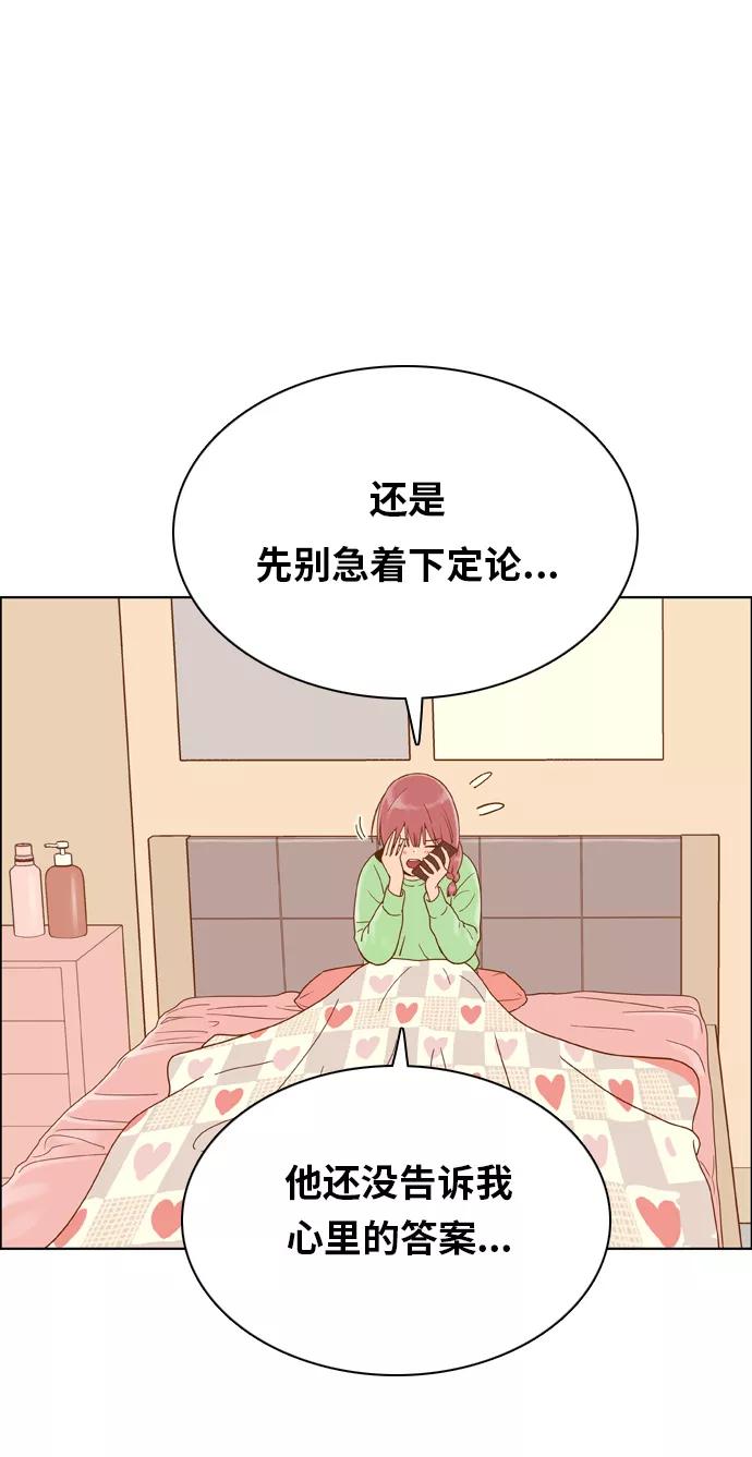 《我的结界女友》[第158话] “没能说出口的话-2” 第71页