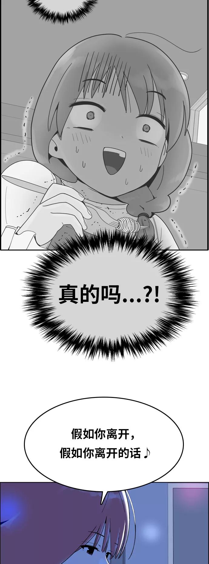 《我的结界女友》[第158话] “没能说出口的话-2” 第24页