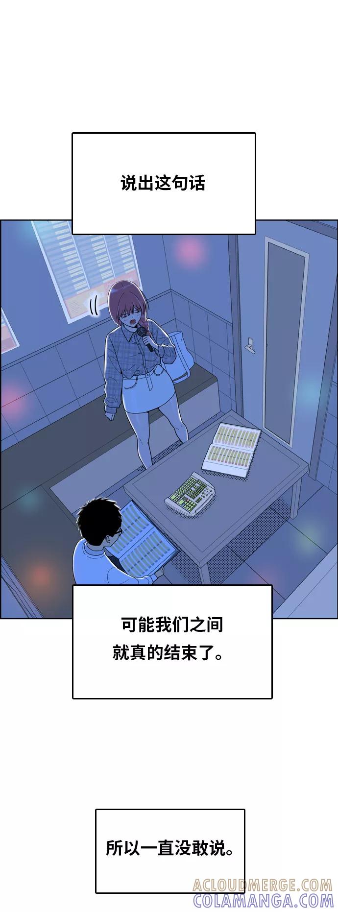 《我的结界女友》[第158话] “没能说出口的话-2” 第31页