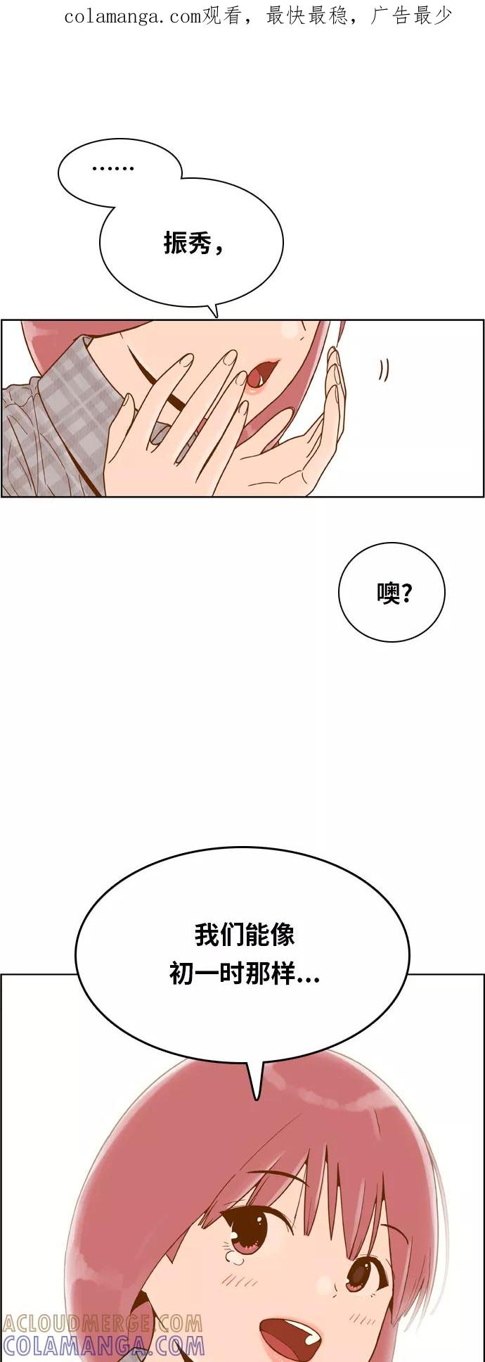 《我的结界女友》[第158话] “没能说出口的话-2” 第1页