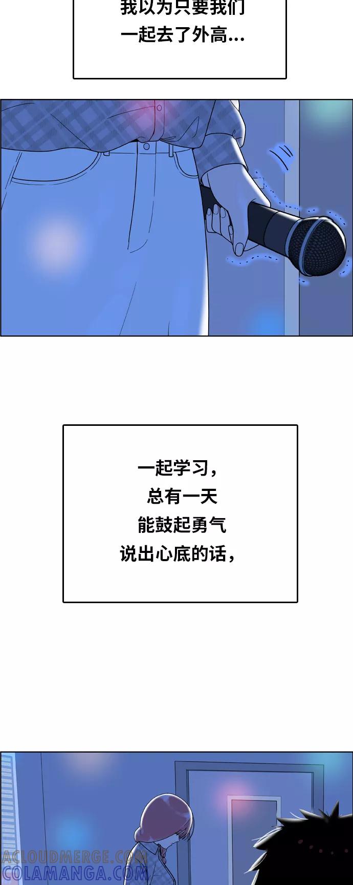《我的结界女友》[第158话] “没能说出口的话-2” 第37页