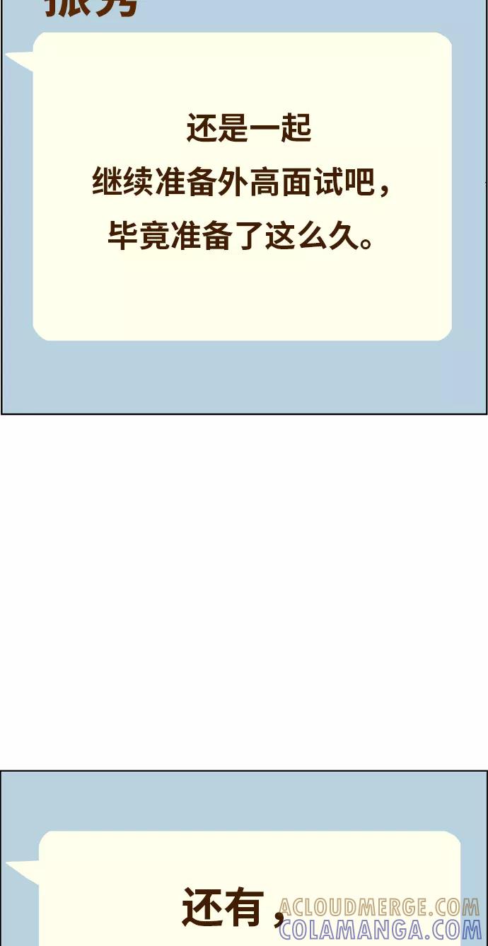 《我的结界女友》[第158话] “没能说出口的话-2” 第67页