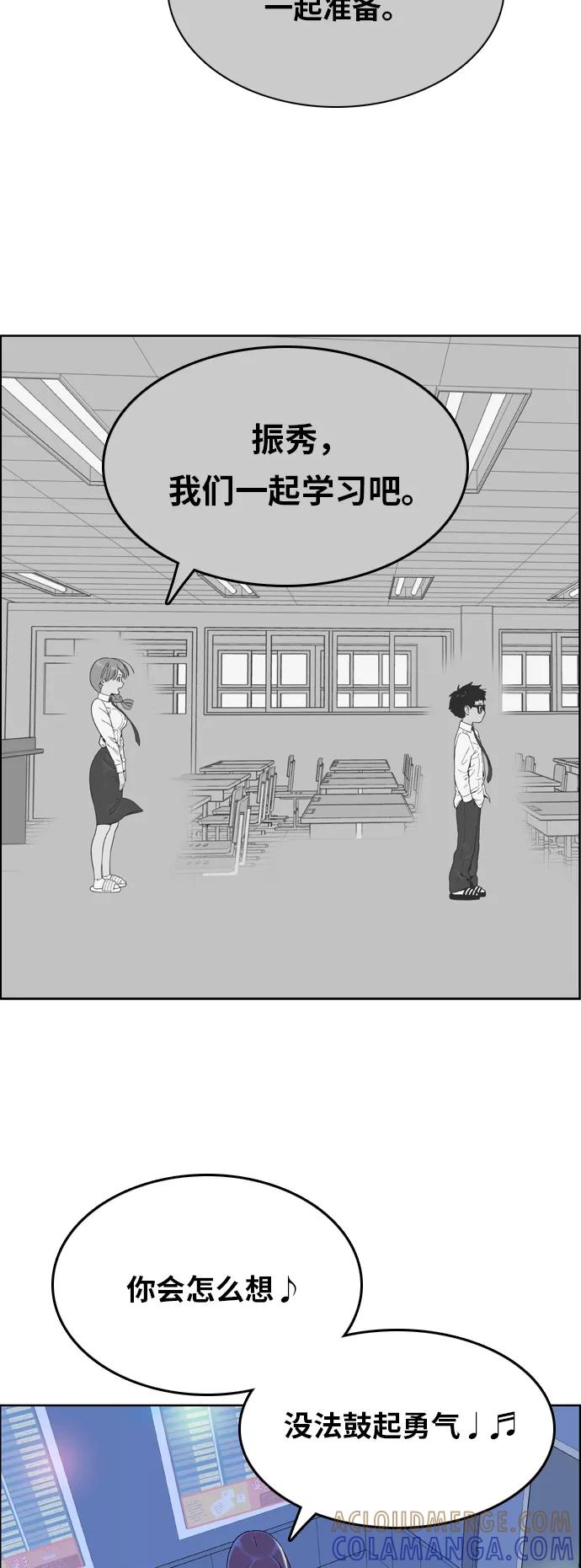《我的结界女友》[第158话] “没能说出口的话-2” 第22页