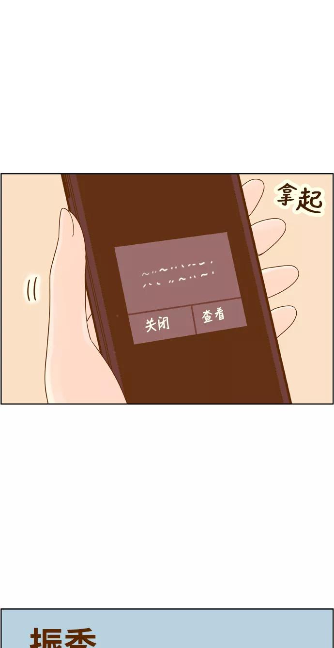 《我的结界女友》[第158话] “没能说出口的话-2” 第66页