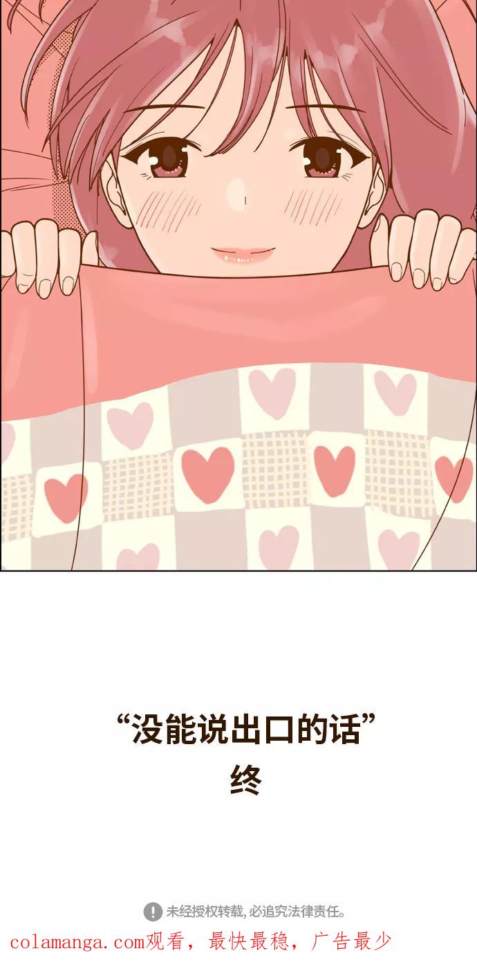 《我的结界女友》[第158话] “没能说出口的话-2” 第74页