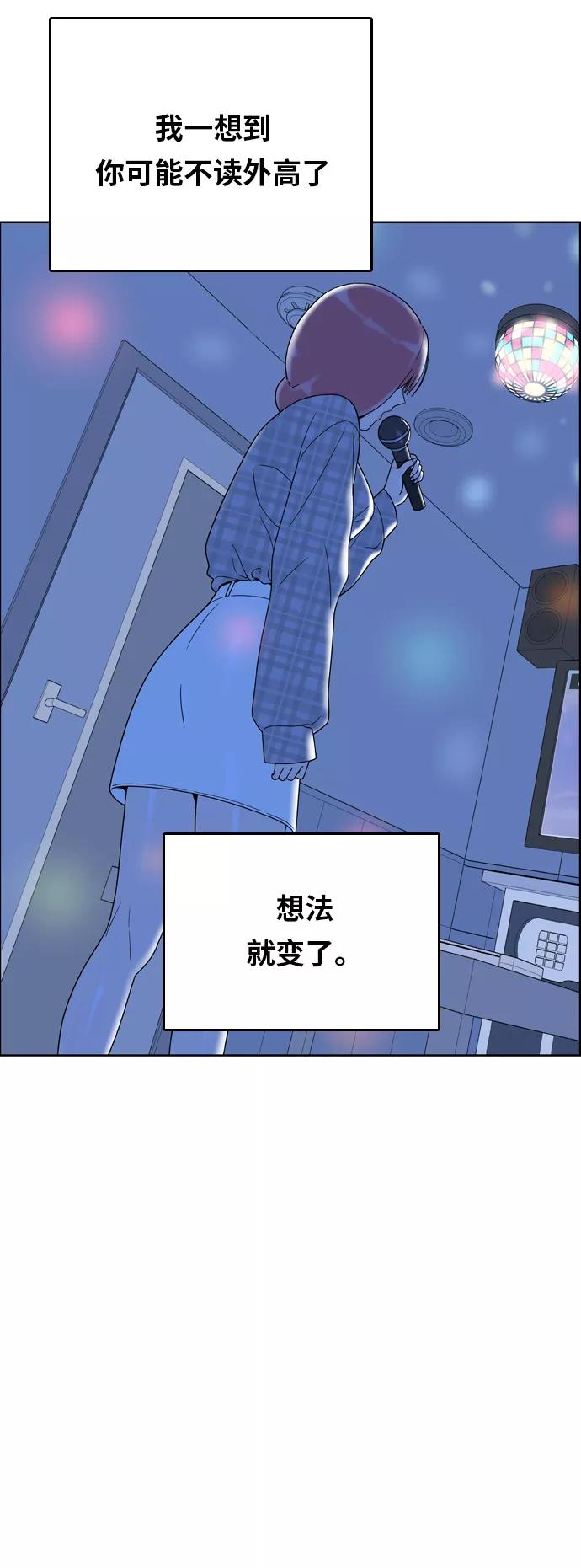 《我的结界女友》[第158话] “没能说出口的话-2” 第33页