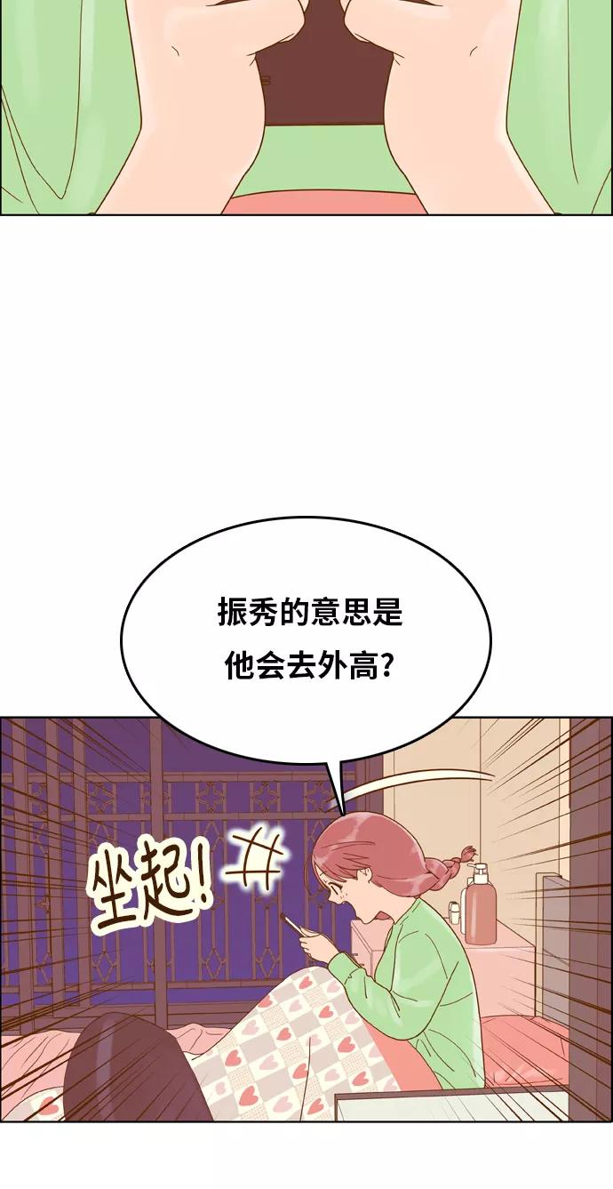 《我的结界女友》[第158话] “没能说出口的话-2” 第69页