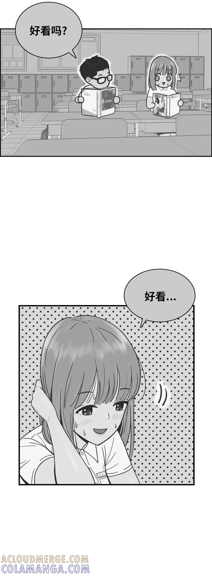 《我的结界女友》[第158话] “没能说出口的话-2” 第16页