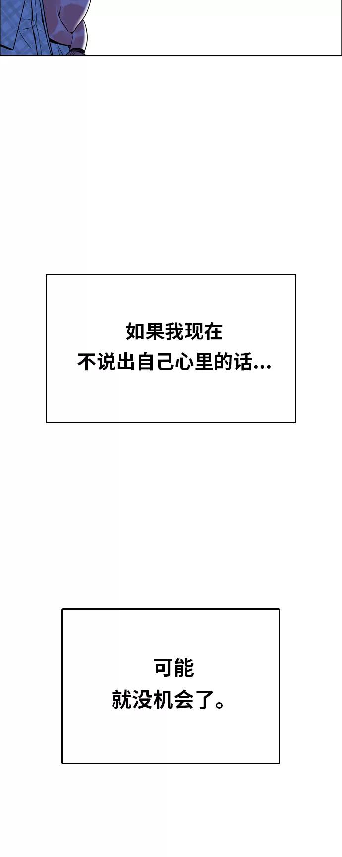 《我的结界女友》[第158话] “没能说出口的话-2” 第39页