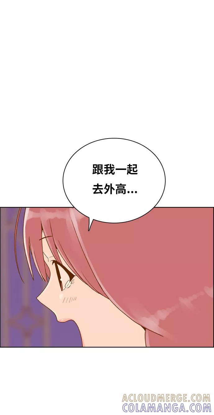 《我的结界女友》[第158话] “没能说出口的话-2” 第70页